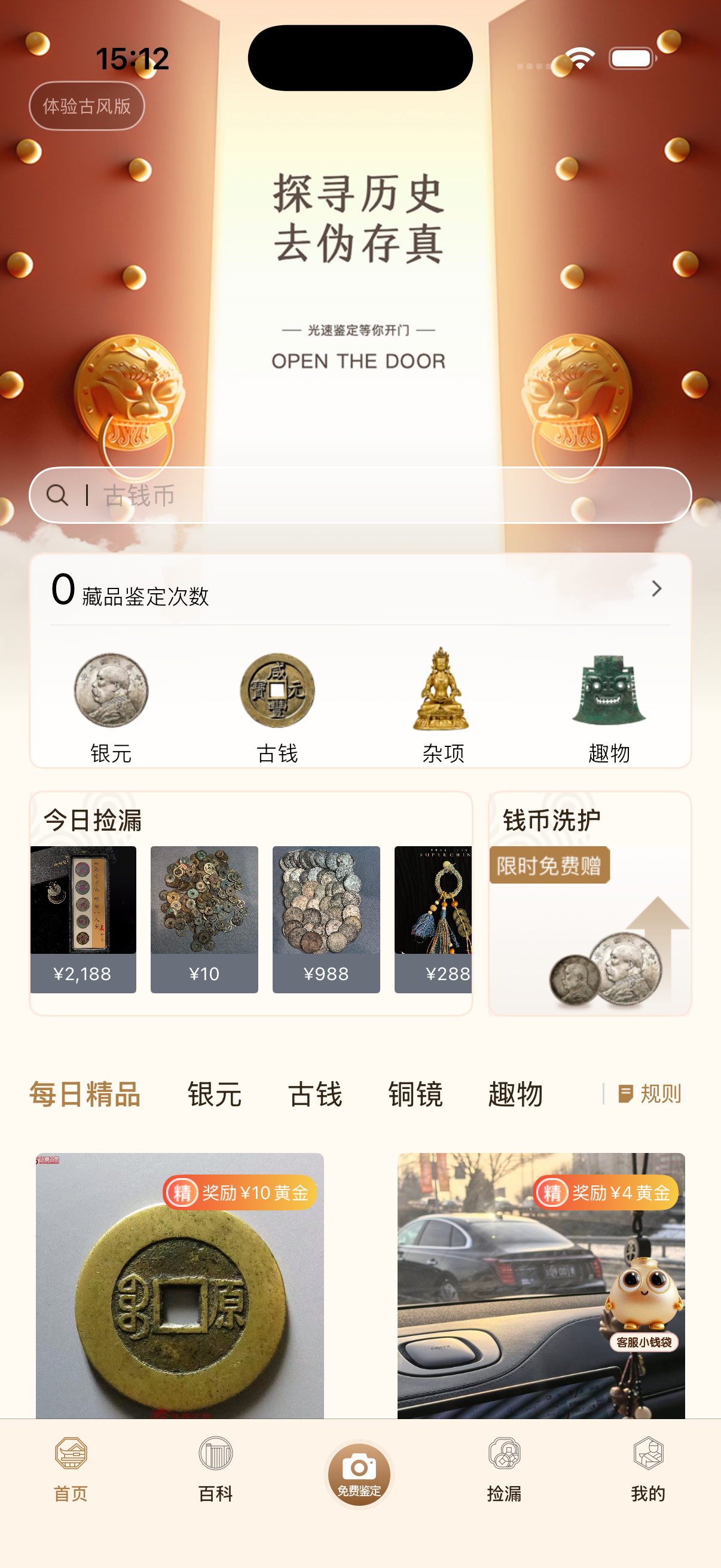 APP首页