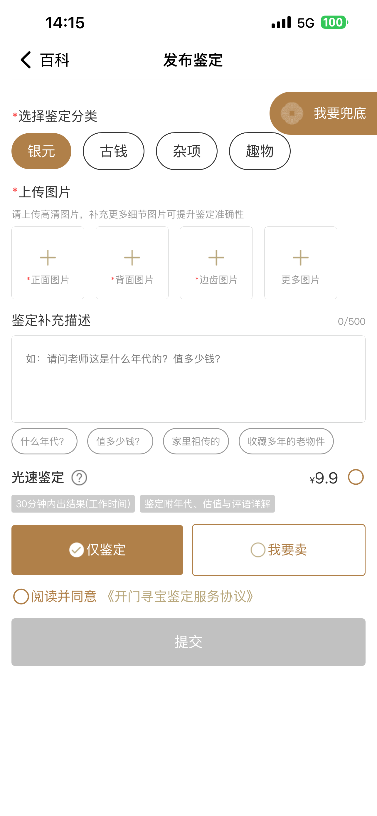 鉴定功能